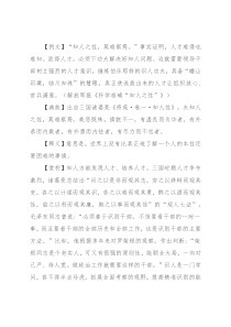 【写材料用典】知人之性，莫难察焉