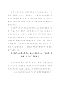 全市人大常委会主任座谈会发言汇编（10篇）