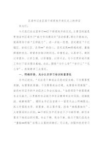 区委书记在区委干部夜校开班仪式上的讲话