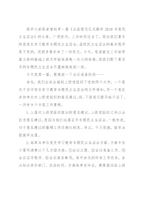 全流程毛孔式解析专题民主生活会（上）