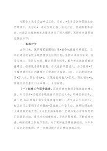 区全域旅游发展情况的调研报告