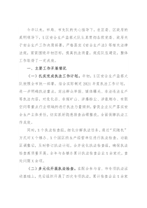 应急局2021年度安全生产执法工作总结