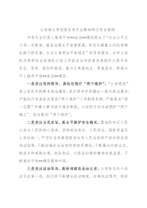 公安局长贯彻落实党代会精神研讨发言提纲