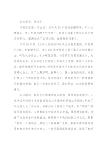 在市政协五届二次会议闭幕大会上的讲话