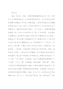 副市长在全市安全生产工作会议上的讲话