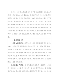 市商务局关于推进“一刻钟便民生活圈”建设工作汇报材料