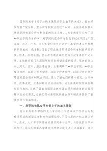 高职院校混合所有制办学模式的实践与思考