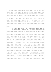 组织工作座谈会发言提纲