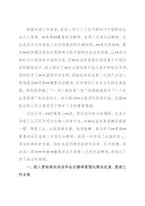 在领导干部和主要负责同志读书班上的发言