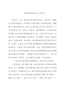 在某局青年座谈会上的讲话
