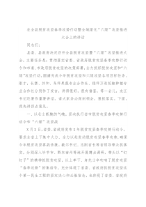 在全县脱贫攻坚春季攻势行动暨全域绿化“六绿”攻坚推进大会上的讲话