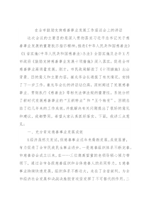 在全市鼓励支持慈善事业发展工作座谈会上的讲话