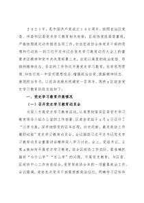 区政协党史学习教育工作总结