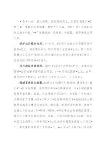 在经济形势分析会上的发言材料