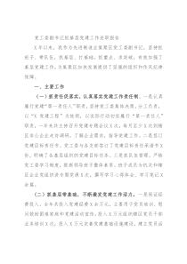 党工委副书记抓基层党建工作述职报告