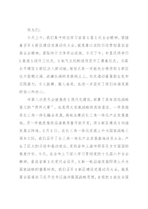 市委书记在新区建设发展动员大会上的讲话