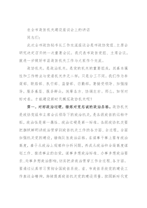 在全市政协机关建设座谈会上的讲话