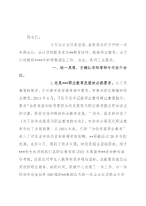 县长在职教招生动员会上的讲话