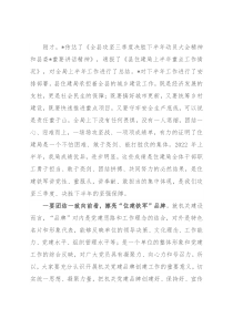 在县住建局上半年工作总结暨攻坚三季度决胜下半年动员会议上的讲话