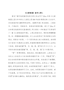 (2篇)《大清相国》读书心得