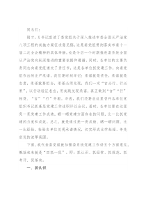 在加强交通运输系统党建工作会议上的讲话