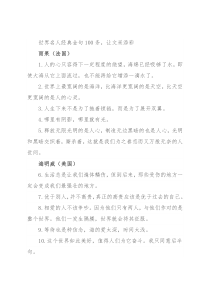 世界名人经典金句100条，让文采添彩