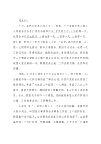 市人大常委会主任在市人大常委会机关干部职工大会上的讲话