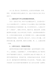 技术学院院长2021年度个人述职述廉报告