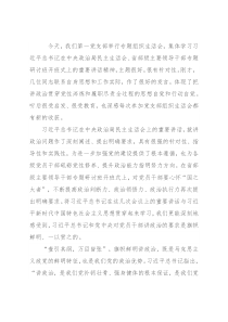 市委书记在市委办第一党支部组织生活会上的讲话