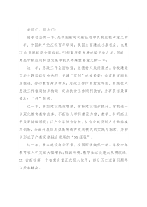 在学校2022年春季教职工学习班上的工作报告