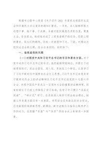 2021年度组织生活会个人对照检查材料（四个对照）