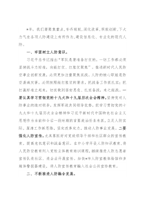 主任在2022年全市人防办主任座谈会议上的讲话