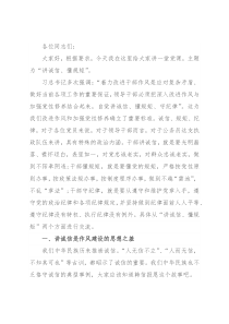 机关党课：讲诚信 懂规矩 做一名让组织信得过的党办人