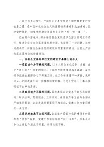 关于如何做好国有企业基层党建工作的思考与对策