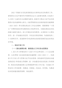 2022年全市民政系统依法行政和法治宣传教育工作要点