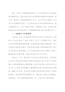 关于高质量推进全县统计工作的思考与建议