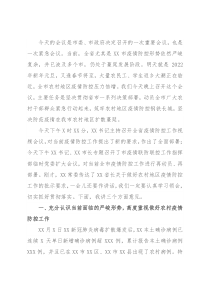 在全市农村地区疫情防控工作视频会上的讲话