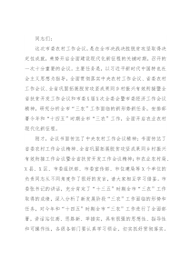 市长在市委农村工作会议上的讲话