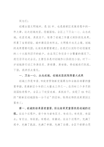 在高新区创建全国文明城市工作领导小组（扩大）会议上的讲话