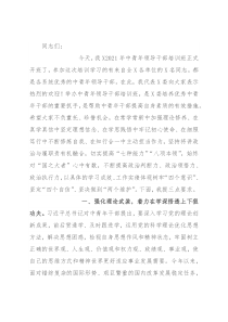 在2021年中青年领导干部培训班开班动员讲话