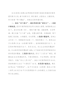 区创建省级两新组织党建示范园区汇报材料