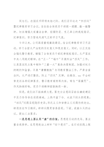 公司纠“四风”讲话提纲