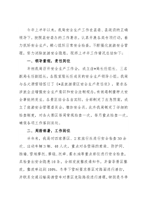 县旅游体育局2022上半年安全生产工作汇报