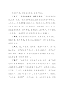 写材料用典：君子生非异也，善假于物也