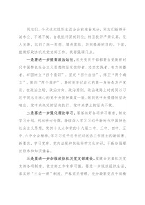 党支部书记在2021年度基层党组织组织生活会上的总结发言（政协）