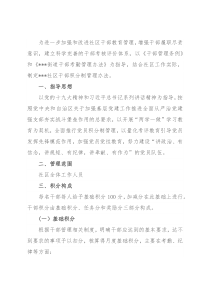 社区干部积分管理办法