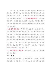 怎么写会议纪要？