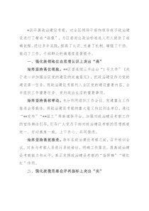 某区强化政治建设经验材料