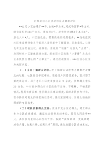 区级老旧小区改造示范点典型材料