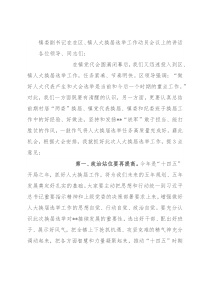 镇委副书记在在区、镇人大换届选举工作动员会议上的讲话